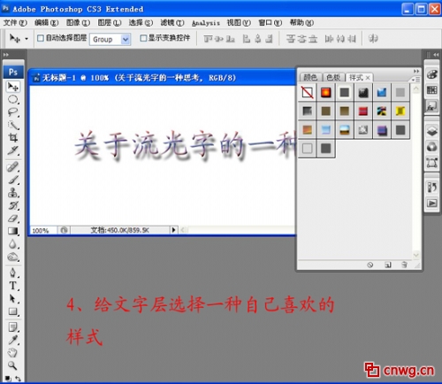 Photoshop文字特效教程之制作彩虹闪字