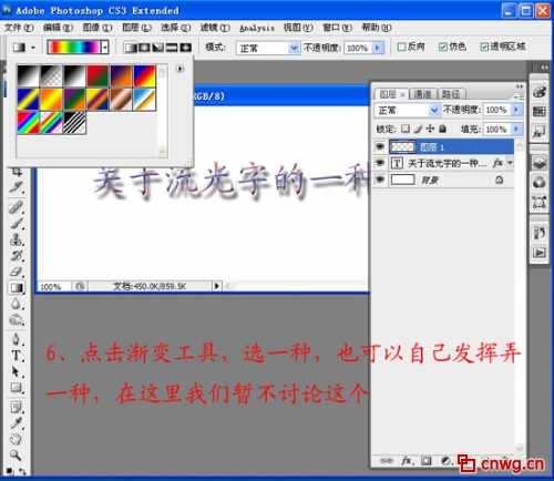 Photoshop文字特效教程之制作彩虹闪字