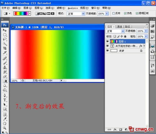 Photoshop文字特效教程之制作彩虹闪字