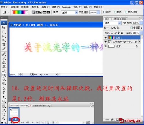 Photoshop文字特效教程之制作彩虹闪字
