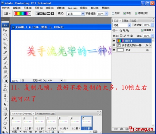 Photoshop文字特效教程之制作彩虹闪字