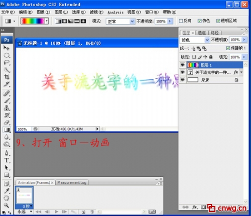 Photoshop文字特效教程之制作彩虹闪字