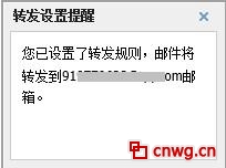 盈世企业邮箱iCoremail安全提醒更放心