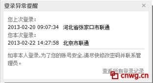 盈世企业邮箱iCoremail安全提醒更放心